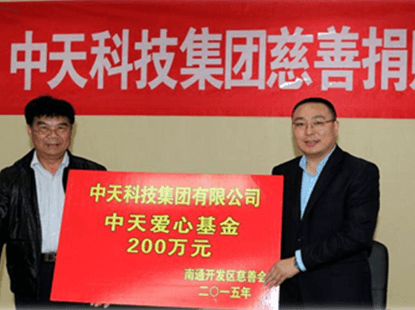 尊时凯龙科技向南通开发区慈善会捐款200万元